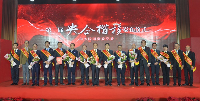 郝鵬會(huì)見(jiàn)第三屆“央企楷?！睍r(shí)強(qiáng)調(diào) 大力弘揚(yáng)勞模精神勞動(dòng)精神工匠精神 凝心聚力推動(dòng)中央企業(yè)高質(zhì)量發(fā)展 