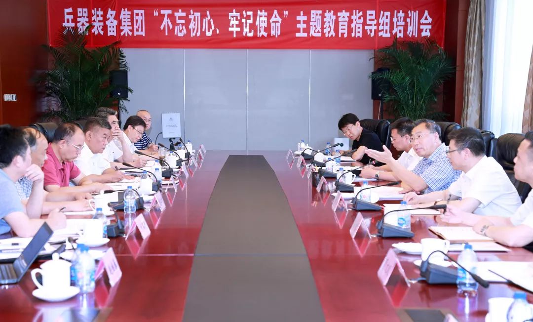 【不忘初心、牢記使命&lt;6&gt;】圍繞六項職責(zé)開展指導(dǎo) 推動主題教育走深走實——兵裝集團開展主題教育指導(dǎo)組工作培訓(xùn)，劉敬楨提出工作要求
