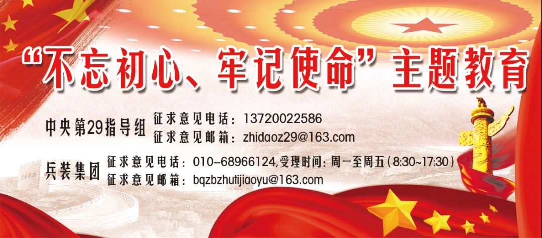 【不忘初心、牢記使命&lt;38&gt;】聚焦8個方面突出問題 打響專項整治殲滅戰(zhàn)——兵裝集團一體推進調(diào)查研究、檢視問題、整改落實